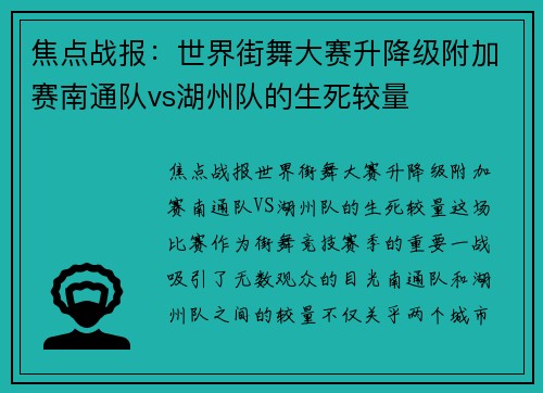 焦点战报：世界街舞大赛升降级附加赛南通队vs湖州队的生死较量
