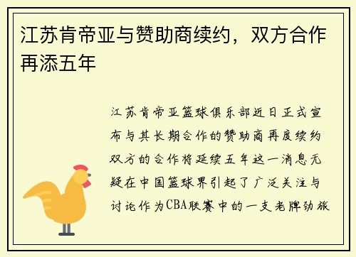 江苏肯帝亚与赞助商续约，双方合作再添五年