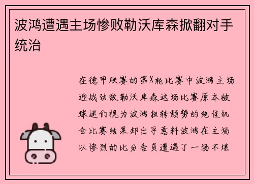 波鸿遭遇主场惨败勒沃库森掀翻对手统治