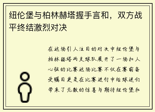 纽伦堡与柏林赫塔握手言和，双方战平终结激烈对决