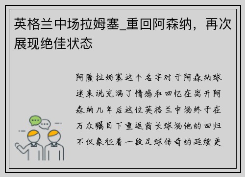 英格兰中场拉姆塞_重回阿森纳，再次展现绝佳状态