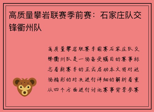 高质量攀岩联赛季前赛：石家庄队交锋衢州队